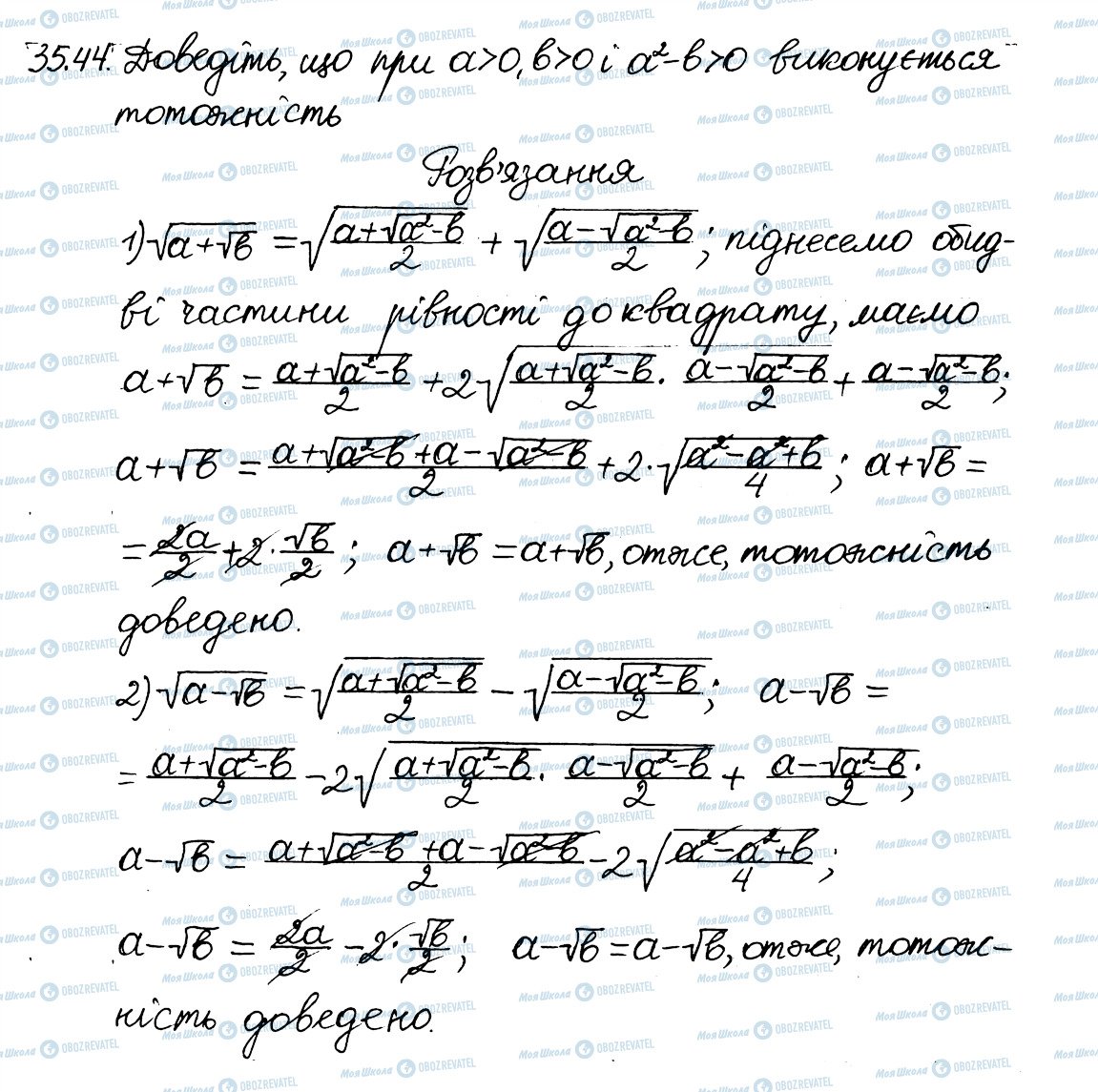 ГДЗ Алгебра 8 клас сторінка 44