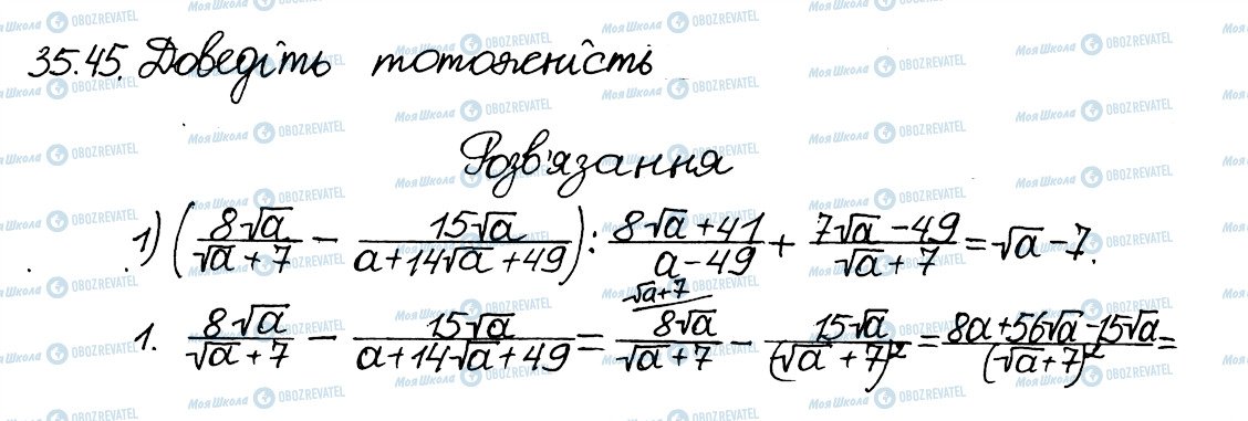 ГДЗ Алгебра 8 класс страница 45