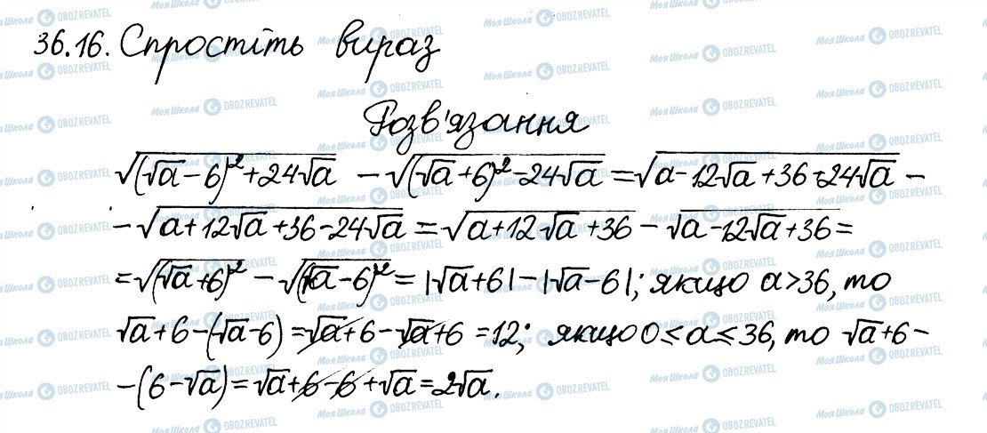 ГДЗ Алгебра 8 клас сторінка 16