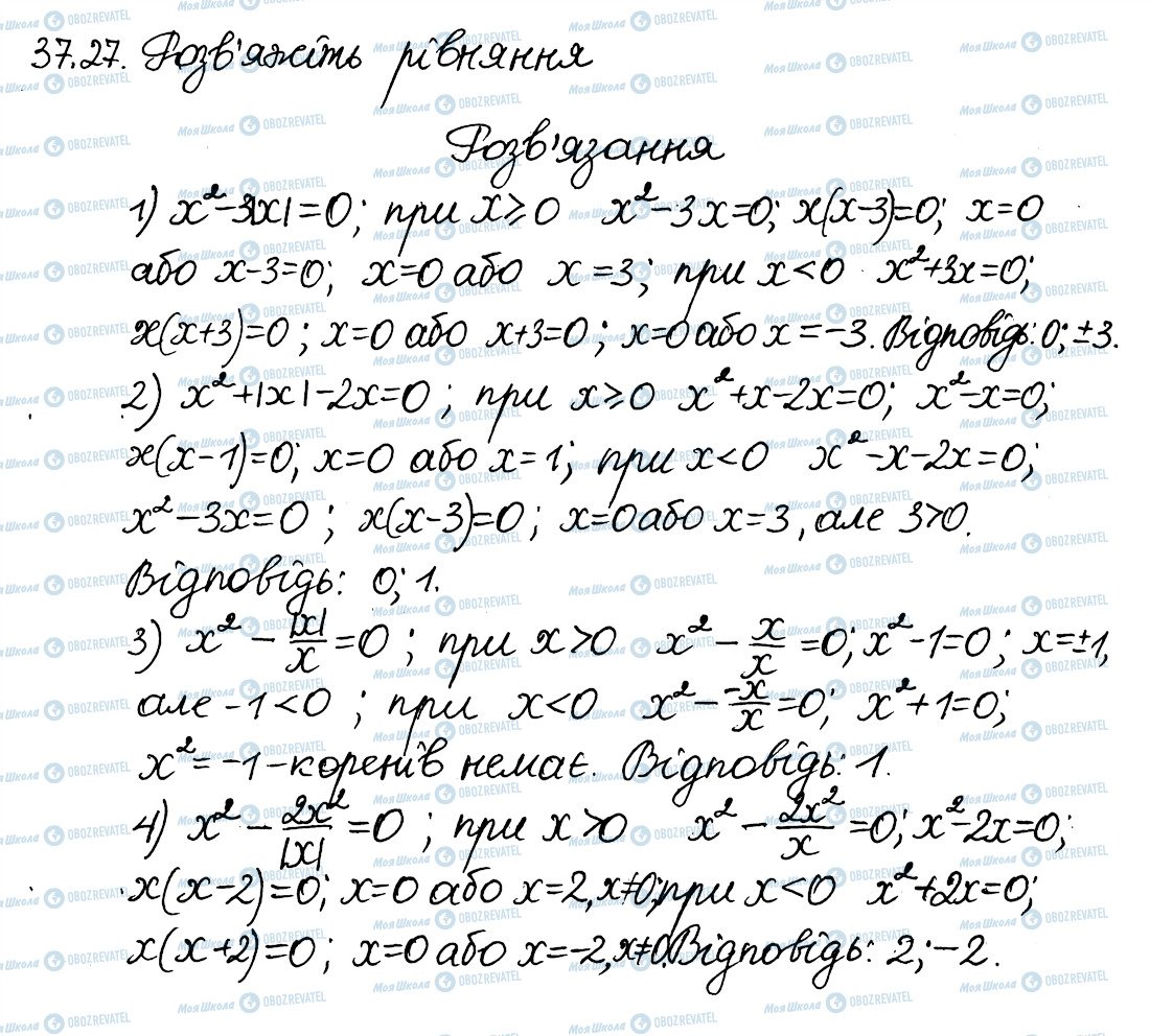 ГДЗ Алгебра 8 клас сторінка 27