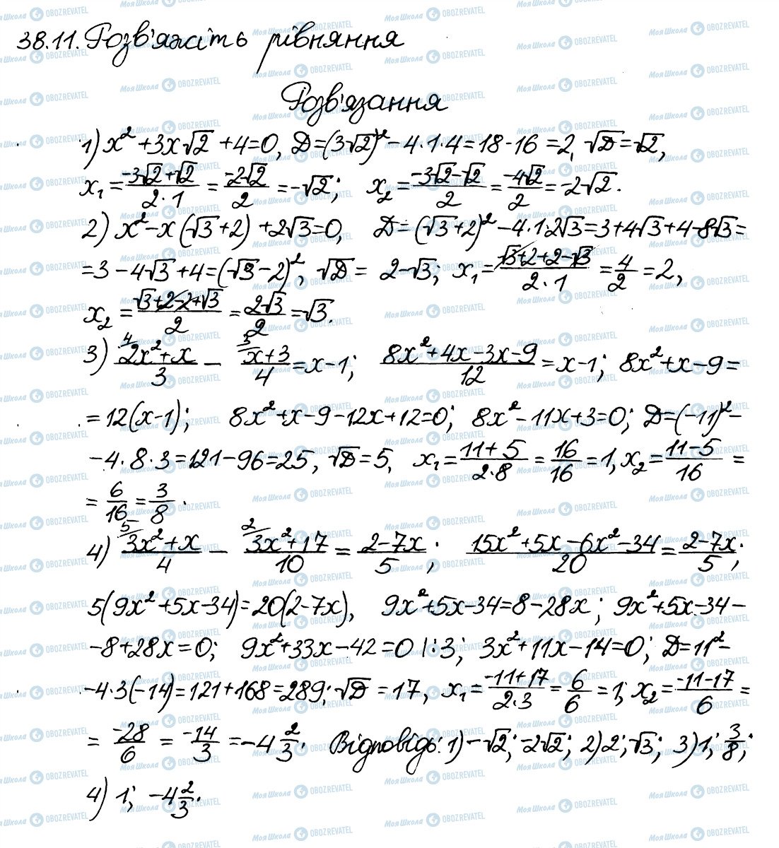 ГДЗ Алгебра 8 клас сторінка 11