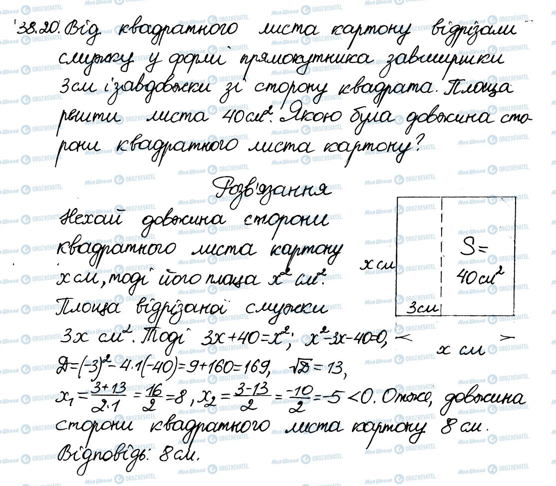 ГДЗ Алгебра 8 класс страница 20