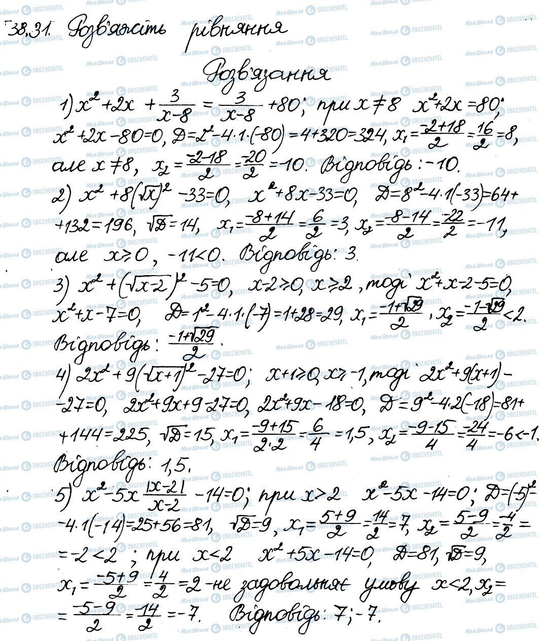 ГДЗ Алгебра 8 клас сторінка 31