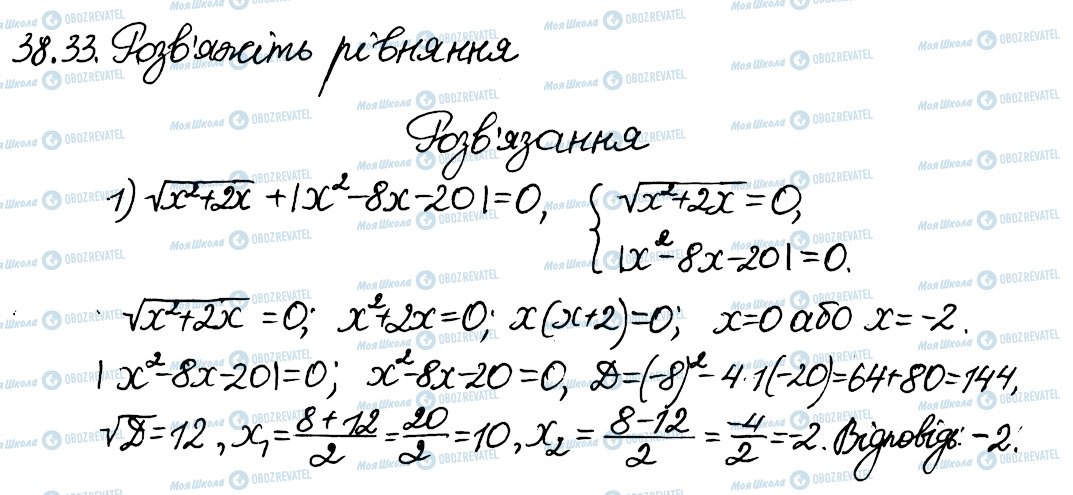 ГДЗ Алгебра 8 класс страница 33