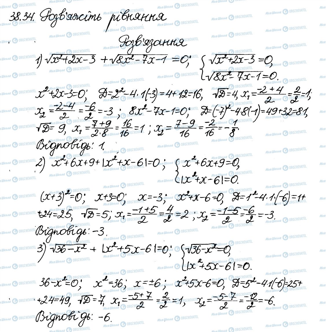 ГДЗ Алгебра 8 клас сторінка 34