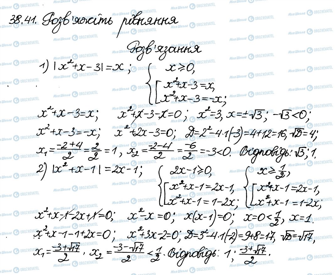 ГДЗ Алгебра 8 клас сторінка 41