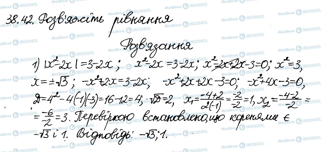 ГДЗ Алгебра 8 класс страница 42