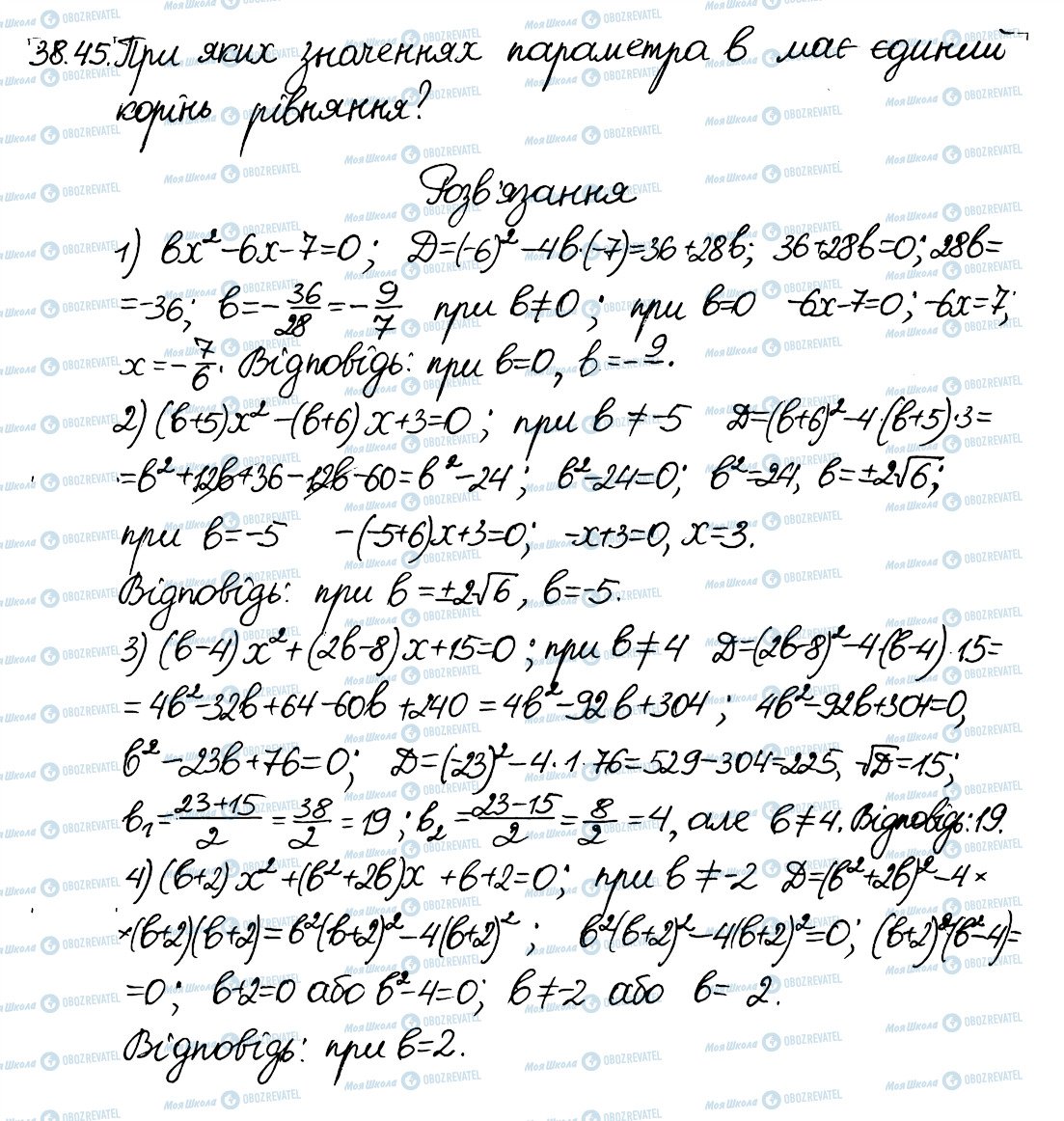ГДЗ Алгебра 8 клас сторінка 45