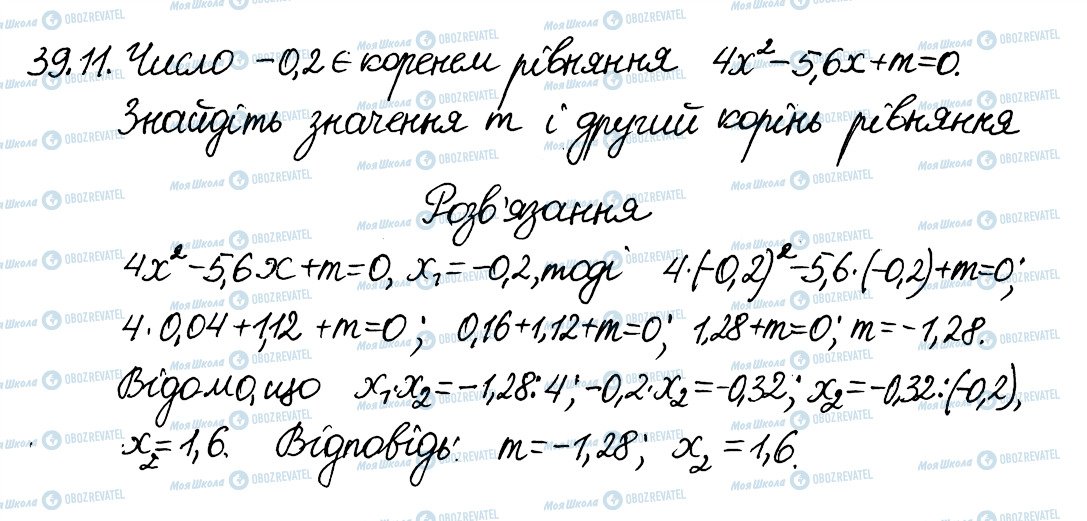 ГДЗ Алгебра 8 класс страница 11