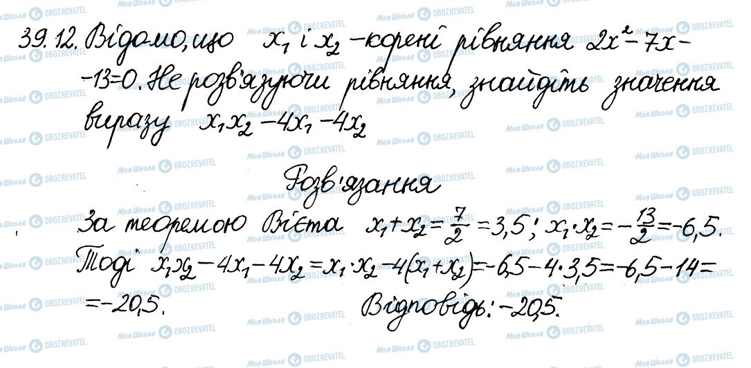 ГДЗ Алгебра 8 класс страница 12