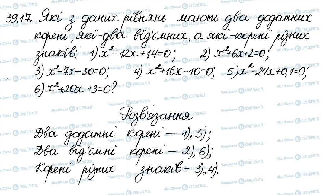 ГДЗ Алгебра 8 клас сторінка 17