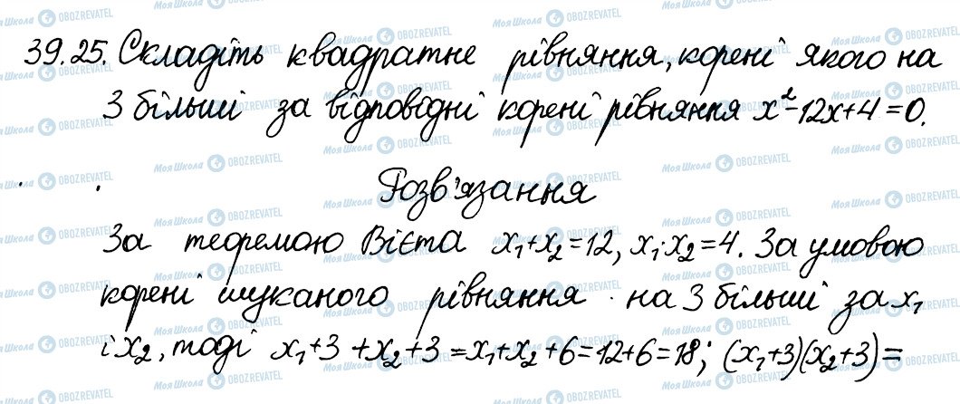 ГДЗ Алгебра 8 класс страница 25