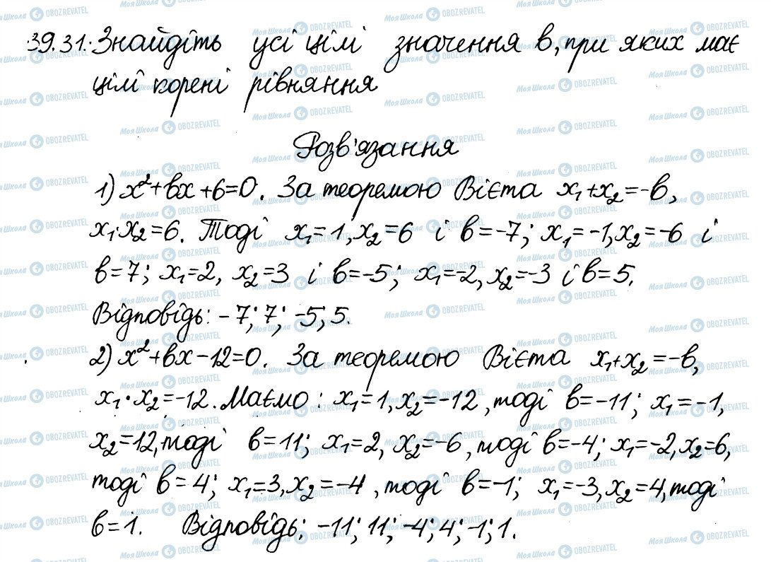 ГДЗ Алгебра 8 клас сторінка 31