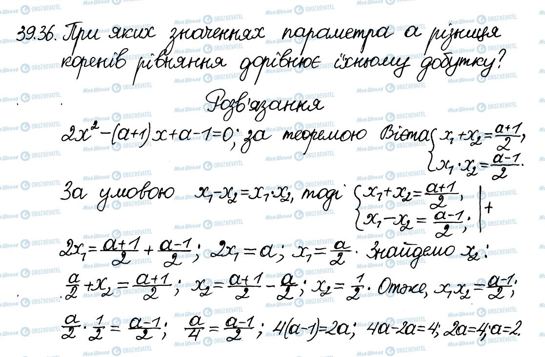 ГДЗ Алгебра 8 класс страница 36