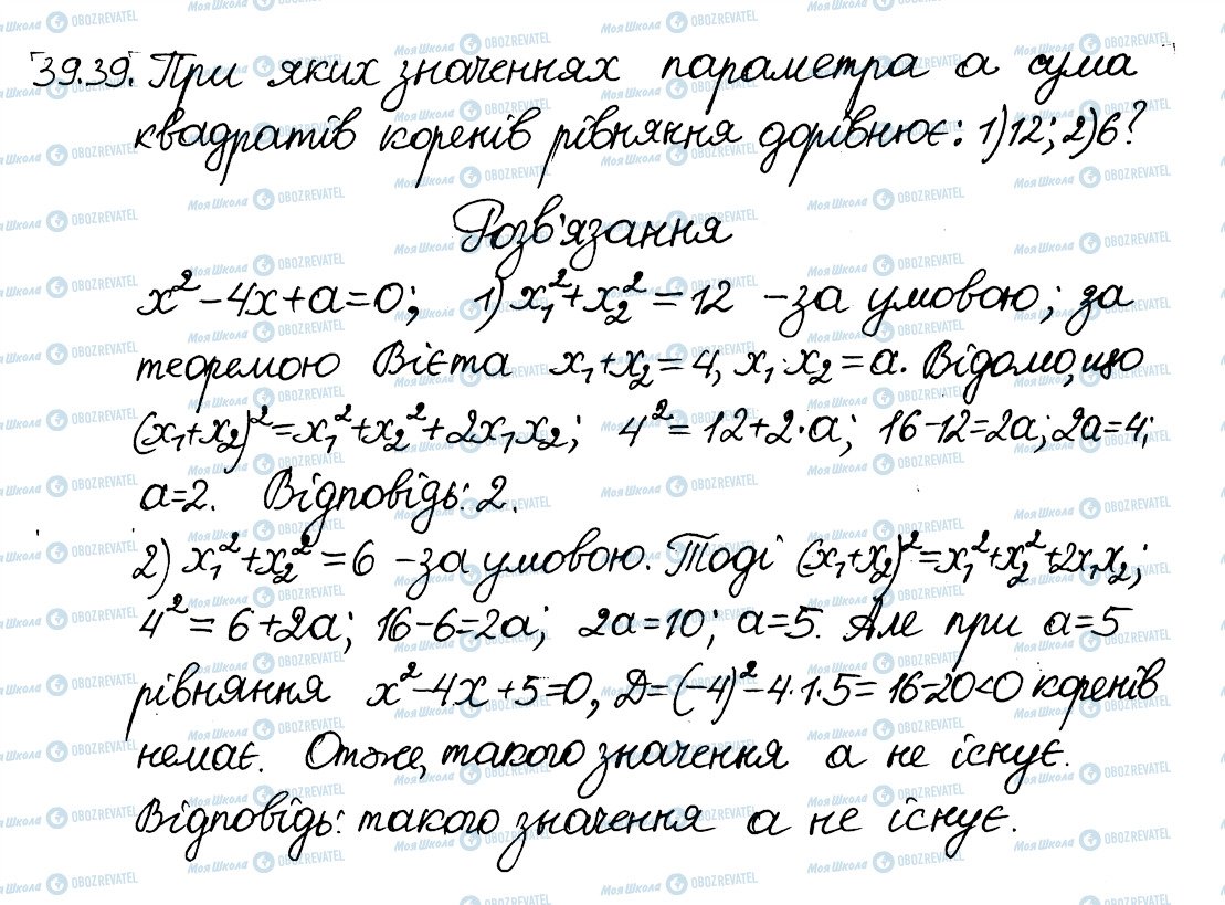 ГДЗ Алгебра 8 класс страница 39