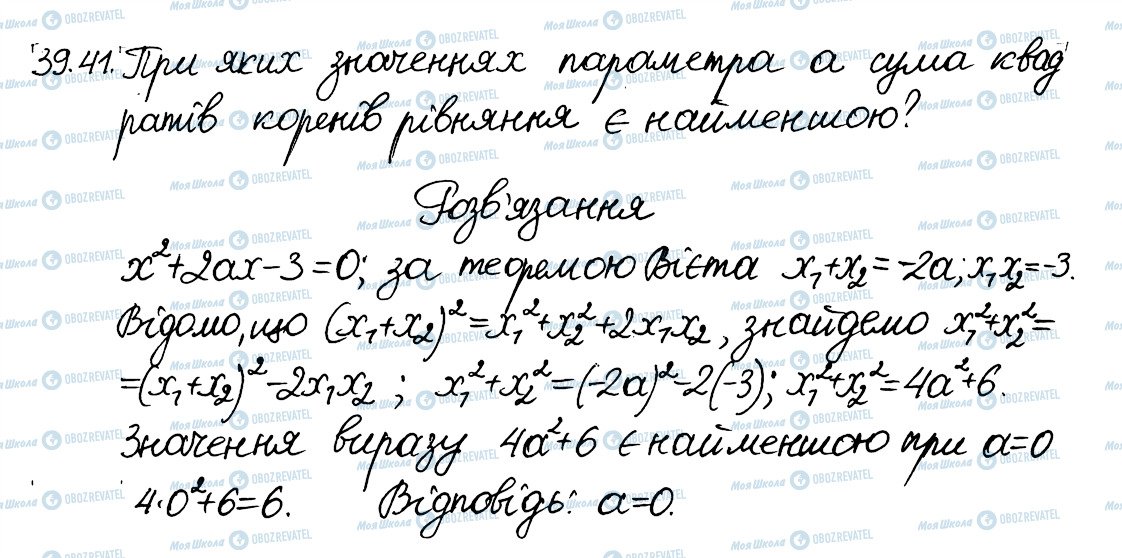 ГДЗ Алгебра 8 клас сторінка 41