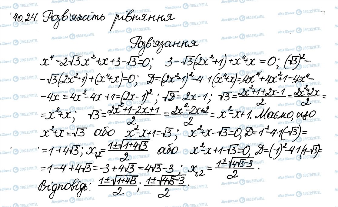 ГДЗ Алгебра 8 клас сторінка 24