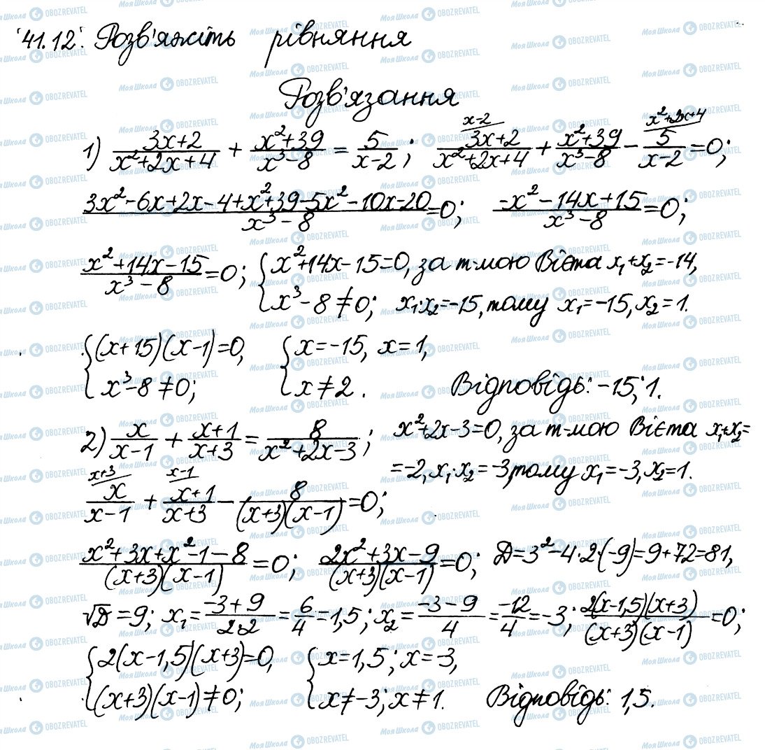 ГДЗ Алгебра 8 клас сторінка 12
