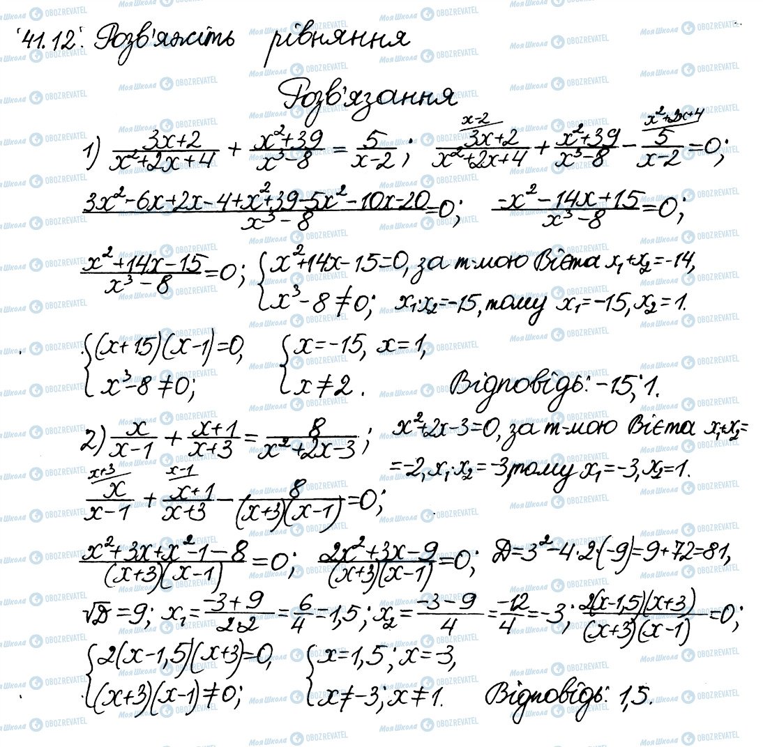 ГДЗ Алгебра 8 класс страница 12