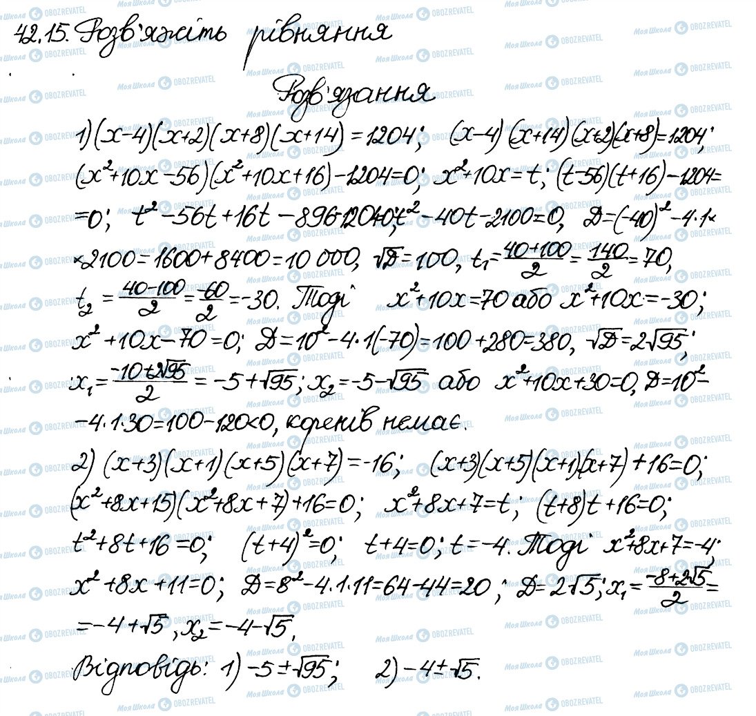 ГДЗ Алгебра 8 клас сторінка 15