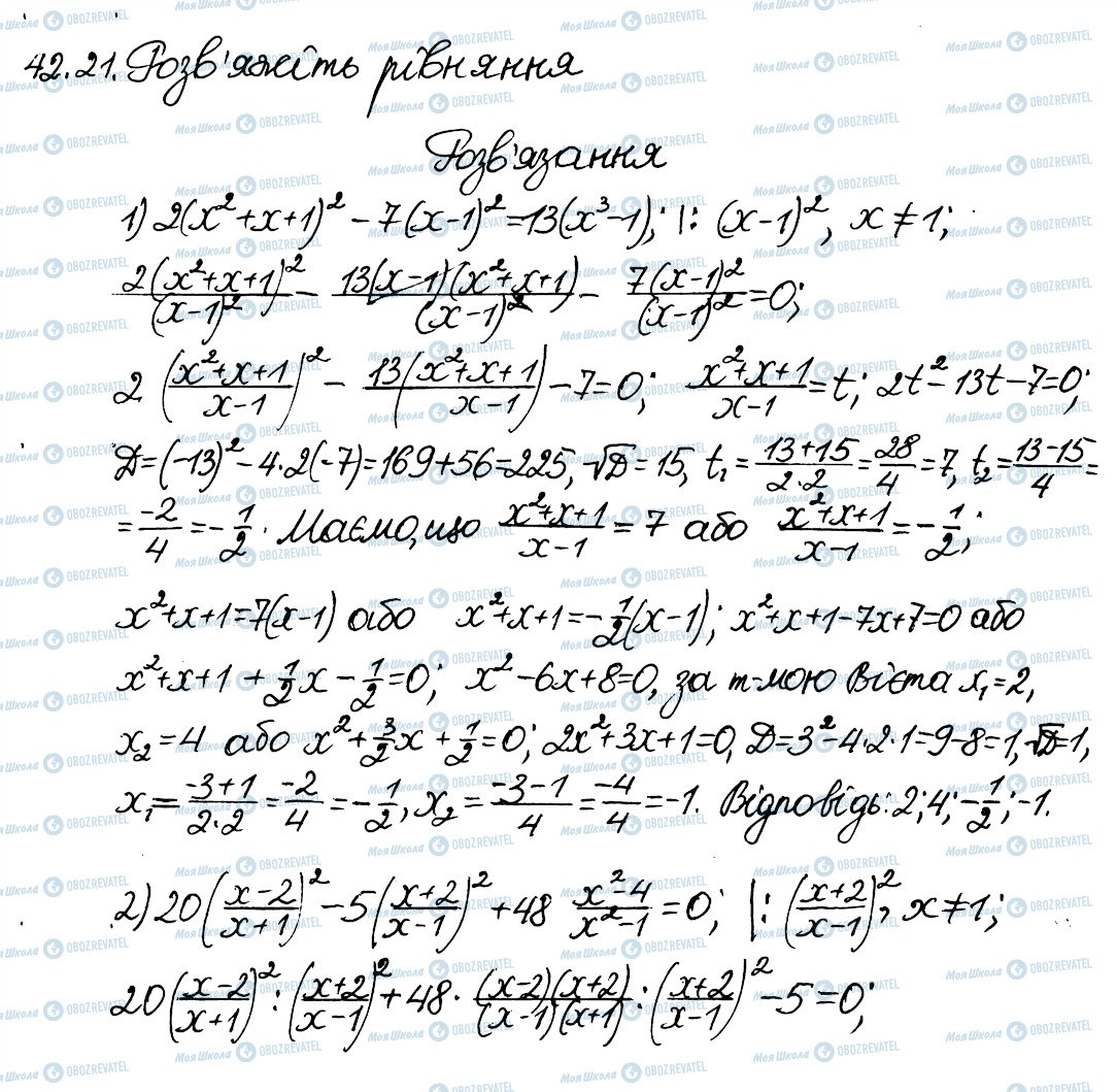 ГДЗ Алгебра 8 класс страница 21