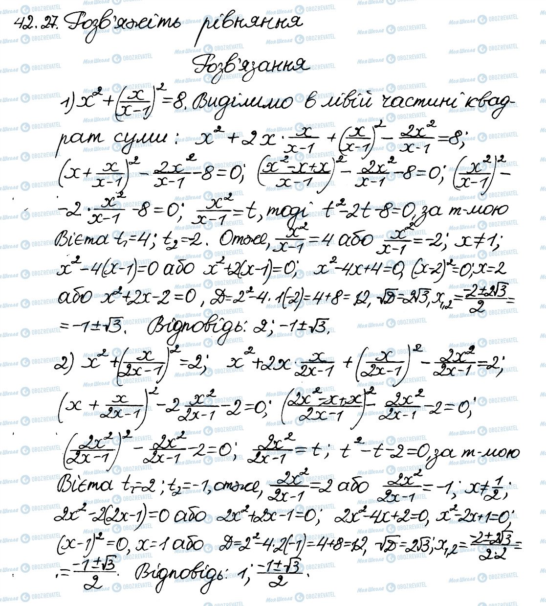 ГДЗ Алгебра 8 клас сторінка 27