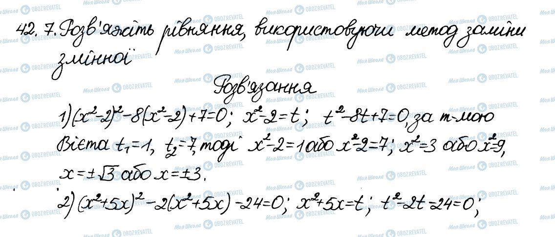 ГДЗ Алгебра 8 клас сторінка 7