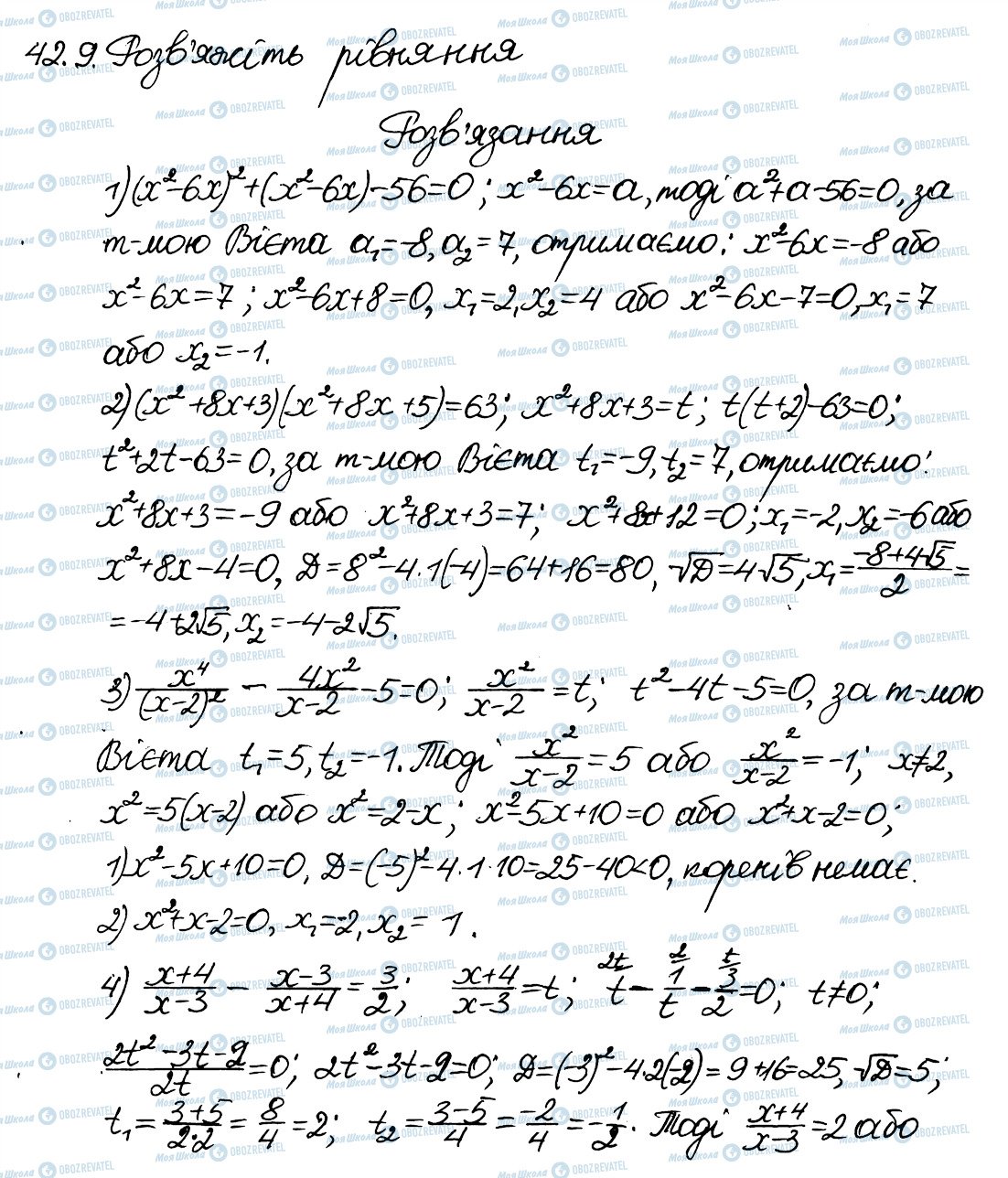 ГДЗ Алгебра 8 класс страница 9