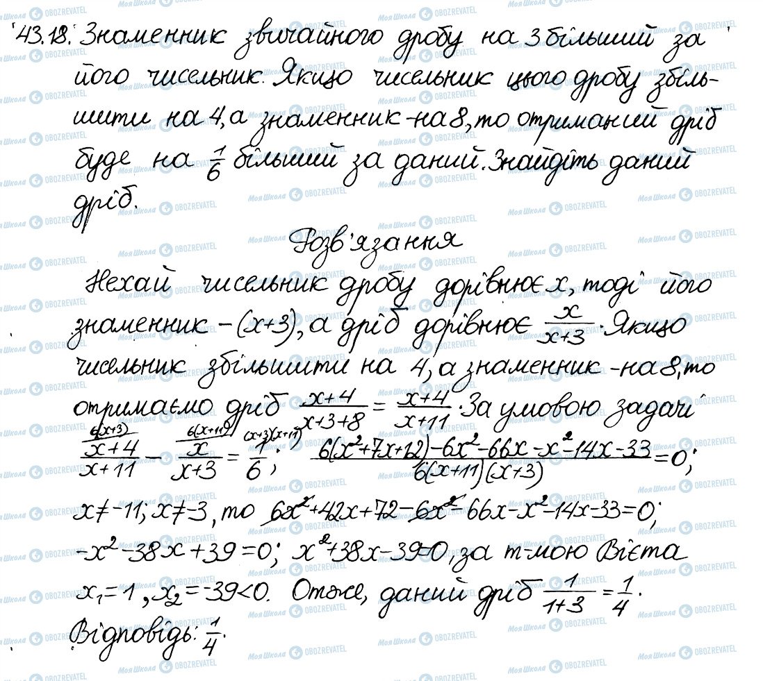 ГДЗ Алгебра 8 клас сторінка 18