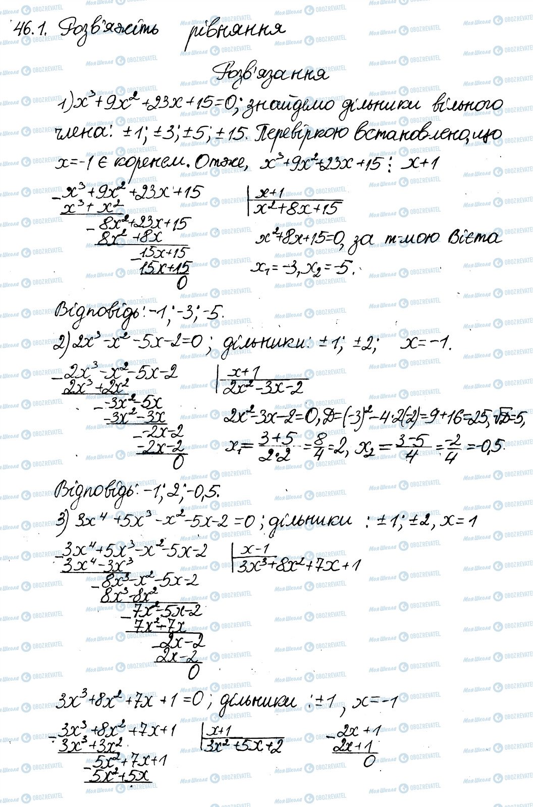 ГДЗ Алгебра 8 клас сторінка 1
