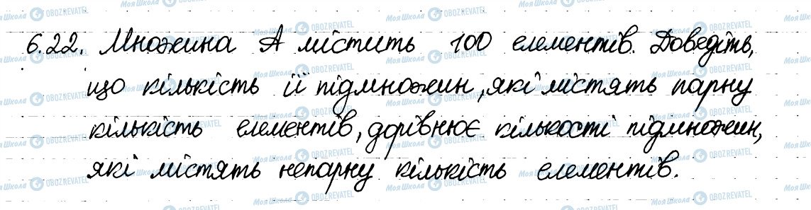 ГДЗ Алгебра 8 клас сторінка 22