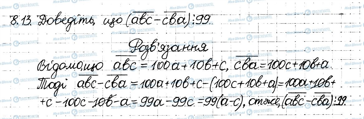ГДЗ Алгебра 8 класс страница 13