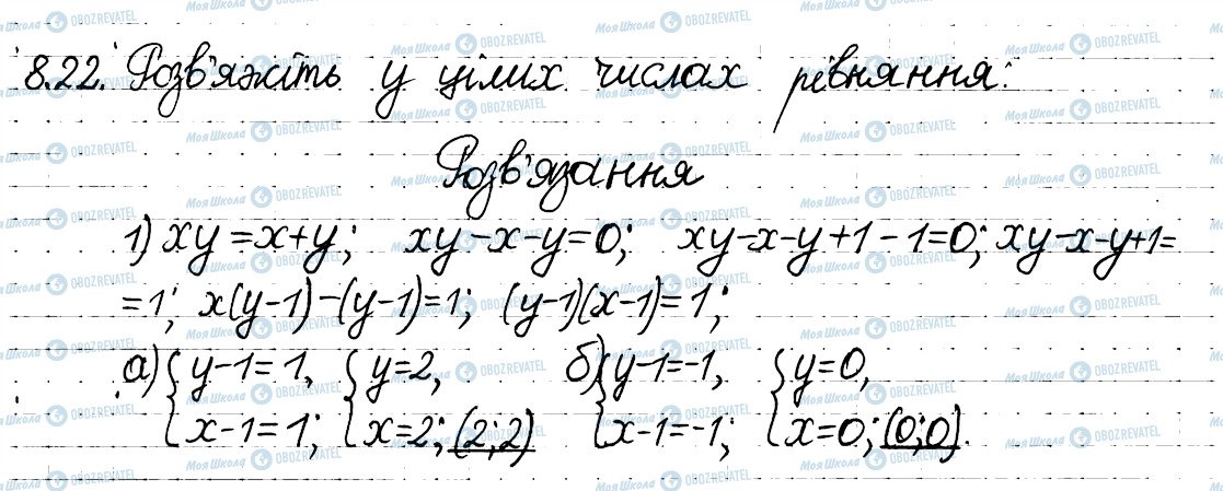 ГДЗ Алгебра 8 клас сторінка 22