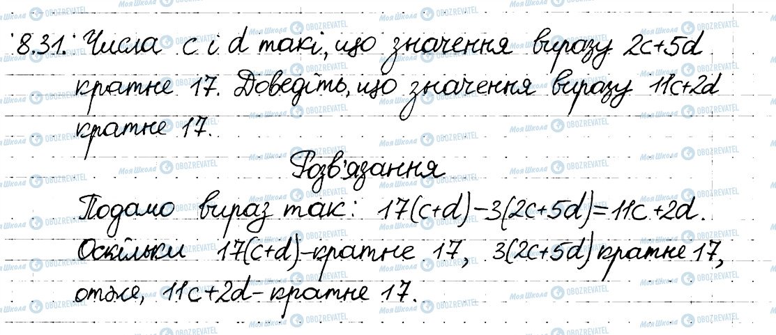ГДЗ Алгебра 8 клас сторінка 31
