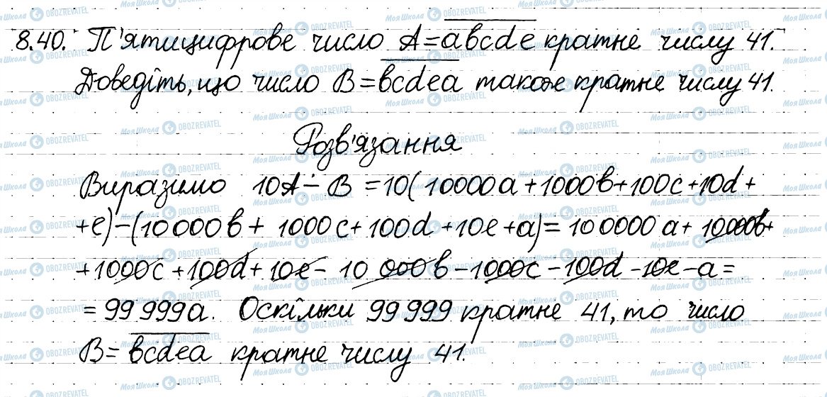 ГДЗ Алгебра 8 клас сторінка 40