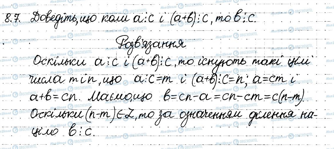 ГДЗ Алгебра 8 класс страница 7