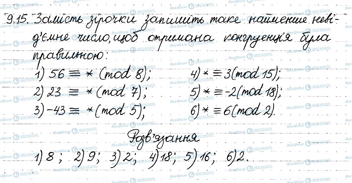 ГДЗ Алгебра 8 класс страница 15