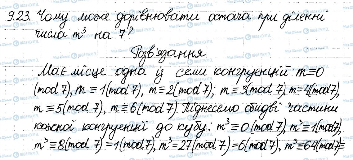 ГДЗ Алгебра 8 класс страница 23