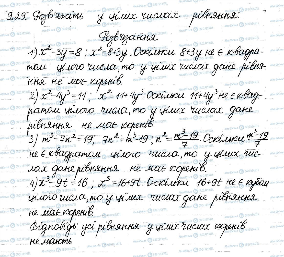 ГДЗ Алгебра 8 клас сторінка 29