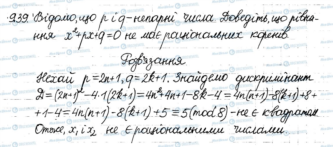 ГДЗ Алгебра 8 класс страница 39