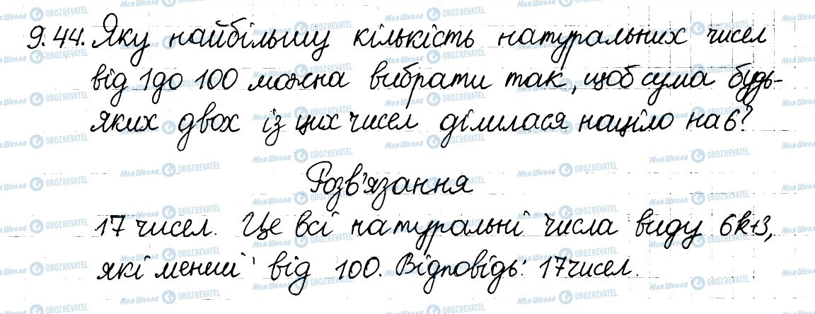 ГДЗ Алгебра 8 клас сторінка 44