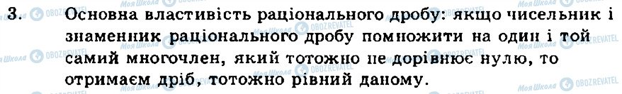 ГДЗ Алгебра 8 клас сторінка 3