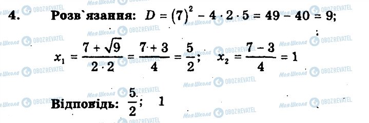 ГДЗ Алгебра 8 класс страница 4