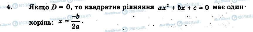 ГДЗ Алгебра 8 клас сторінка 4