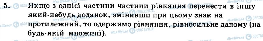 ГДЗ Алгебра 8 клас сторінка 5