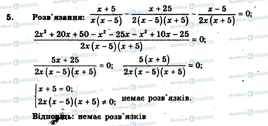 ГДЗ Алгебра 8 клас сторінка 5