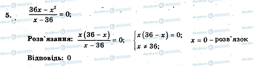 ГДЗ Алгебра 8 клас сторінка 5