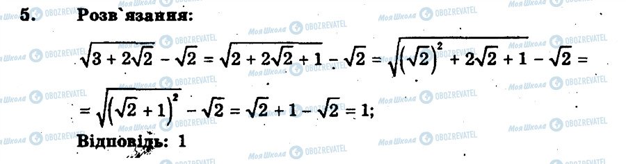 ГДЗ Алгебра 8 клас сторінка 5