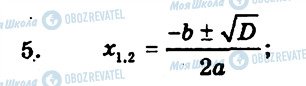 ГДЗ Алгебра 8 класс страница 5