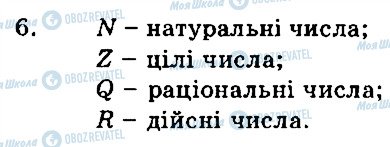 ГДЗ Алгебра 8 клас сторінка 6